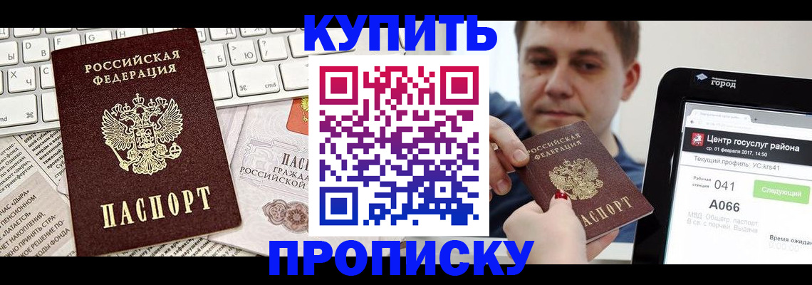 прописка штамп в Коряжме